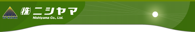 株式会社ニシヤマ